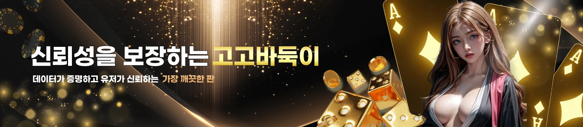 고고바둑이 방문 환영 - 안전한 메이저 바둑이사이트 검증 필수 코스